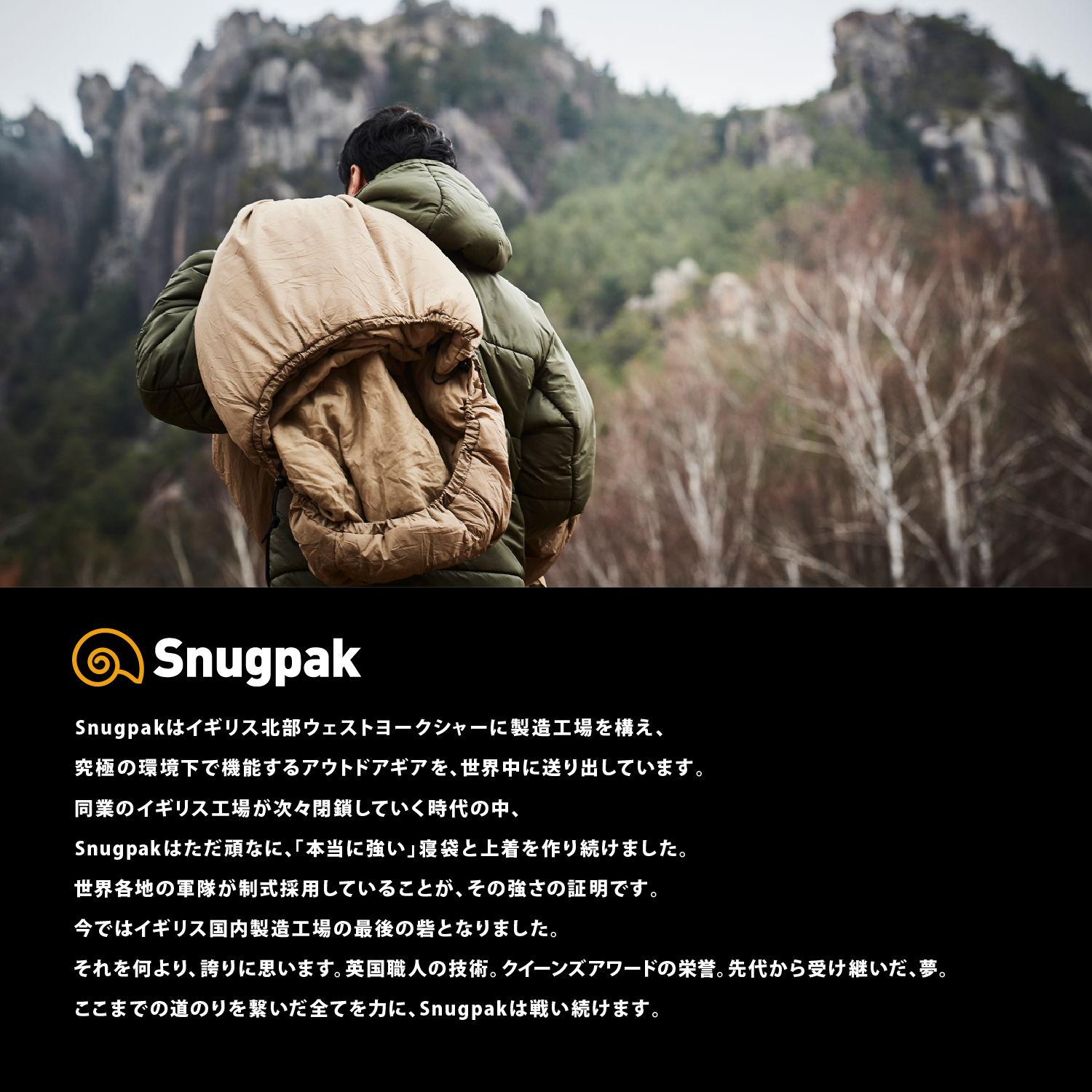 Snugpak（スナグパック）